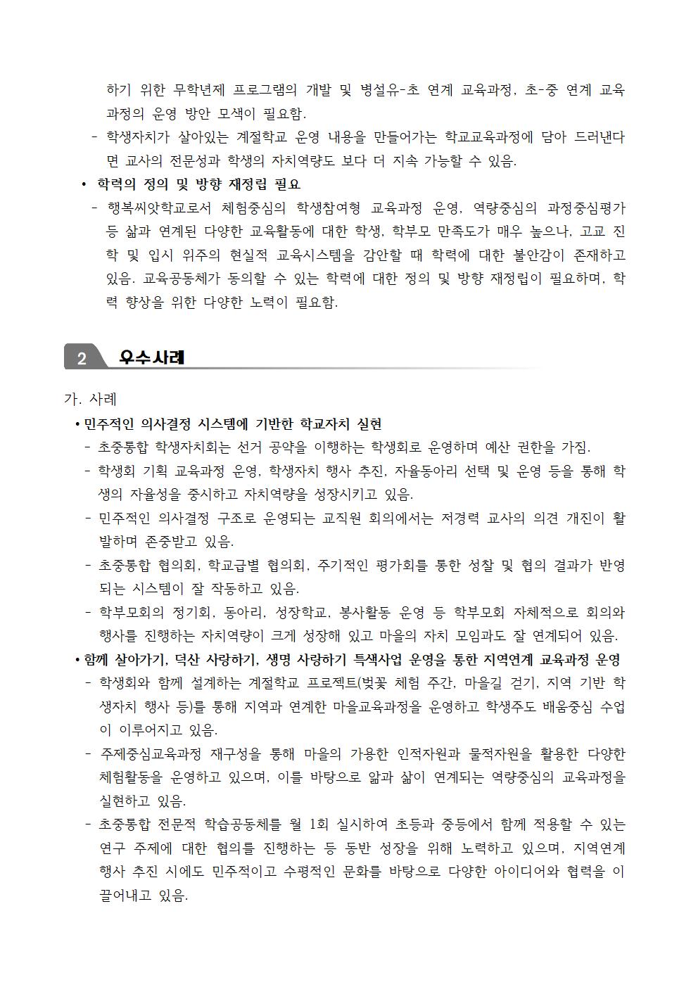 2022. 학교자체평가 결과(행복씨앗학교 종합평가 총평)007