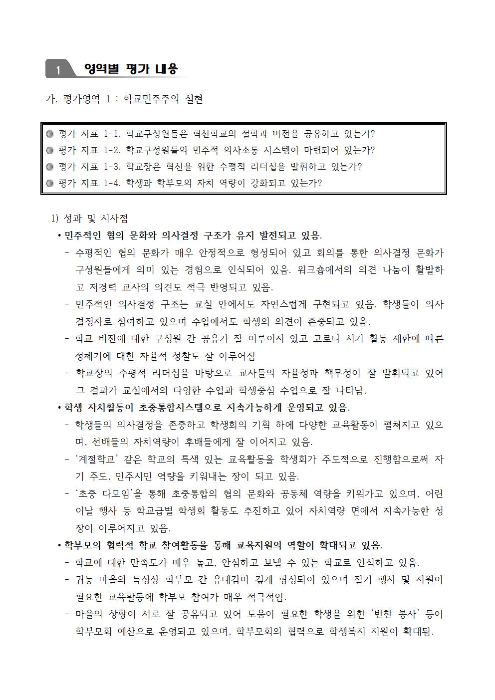 2022. 학교자체평가 결과(행복씨앗학교 종합평가 총평)003