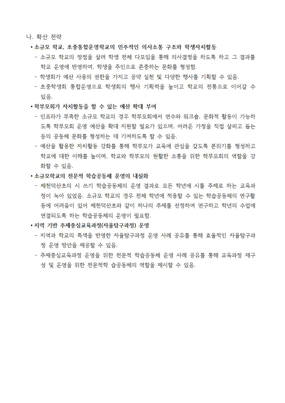 2022. 학교자체평가 결과(행복씨앗학교 종합평가 총평)008