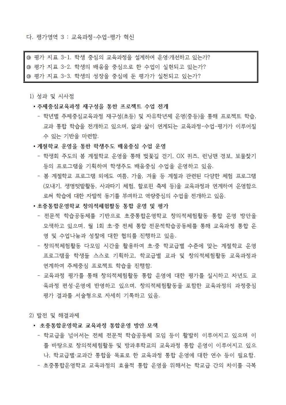 2022. 학교자체평가 결과(행복씨앗학교 종합평가 총평)006