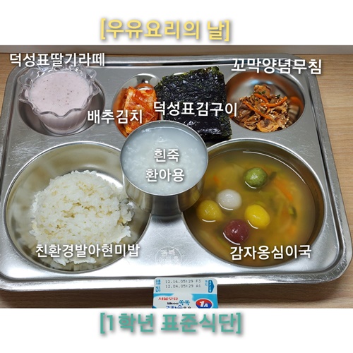 12월 6일 식단사진