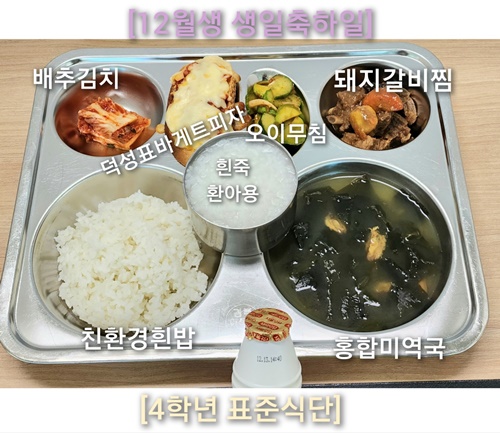 12월 1일 식단사진