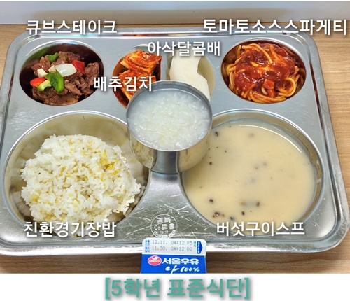 12월 2일 식단사진