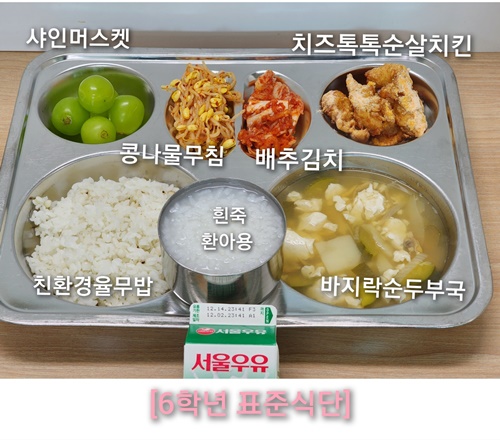 12월 5일 식단사진