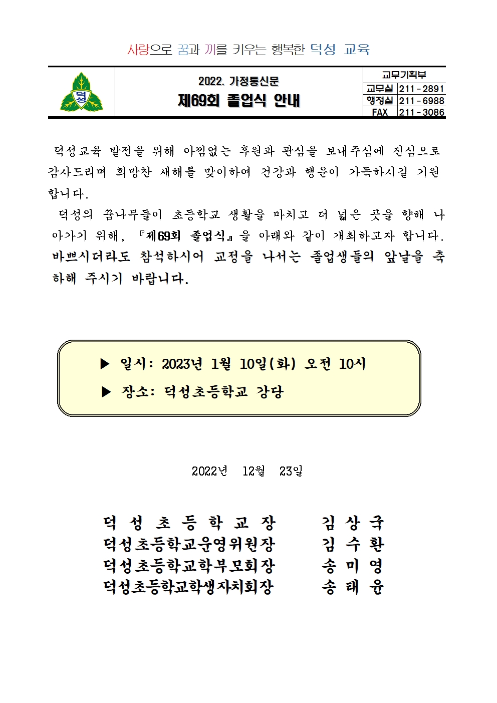 졸업식 안내 가정통신문001