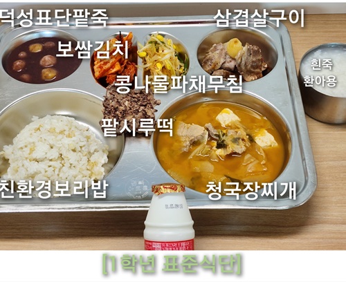 12월 22일 식단사진