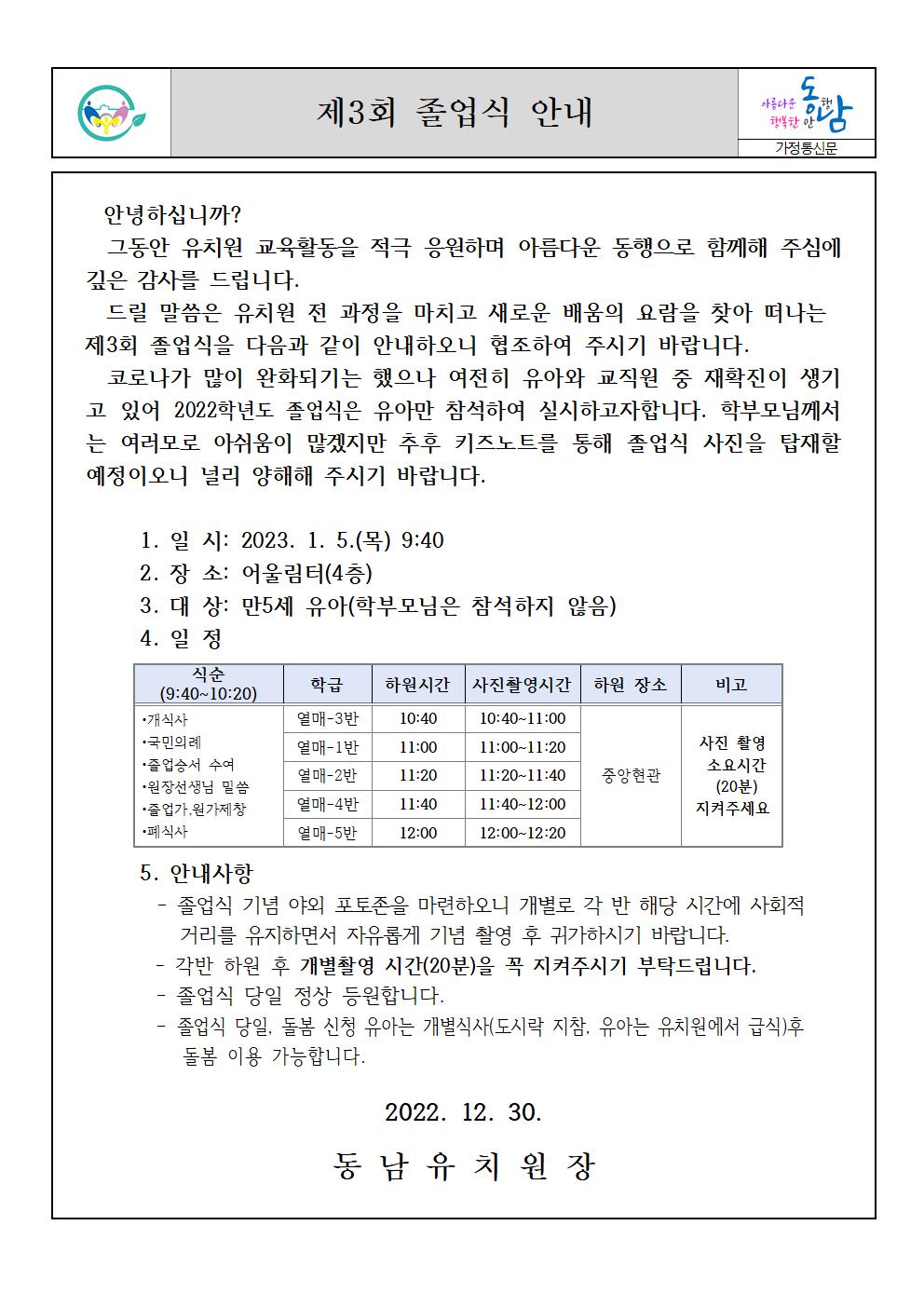 제3회 졸업식 안내문001