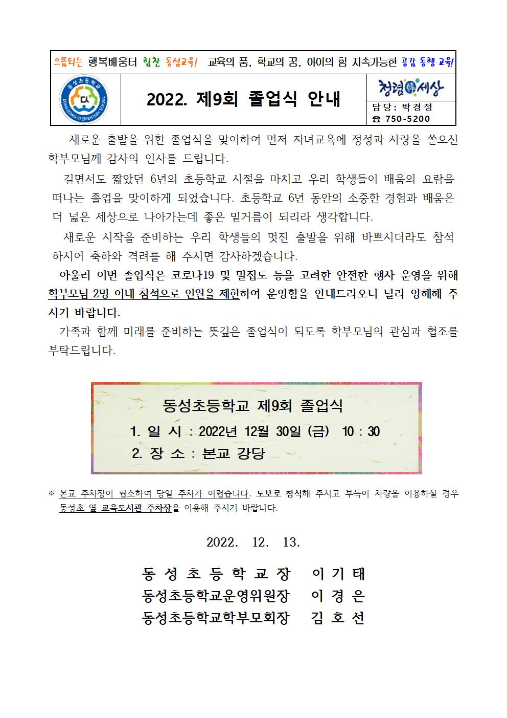 제9회 졸업식 안내001