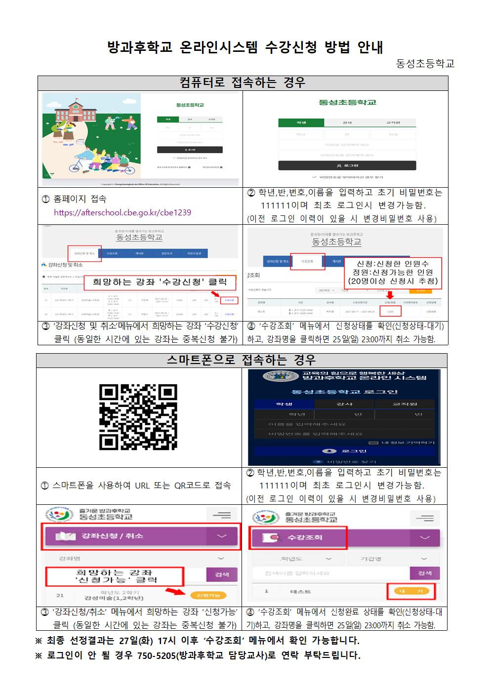 겨울방학 방과후학교 온라인시스템 수강신청 방법 안내001