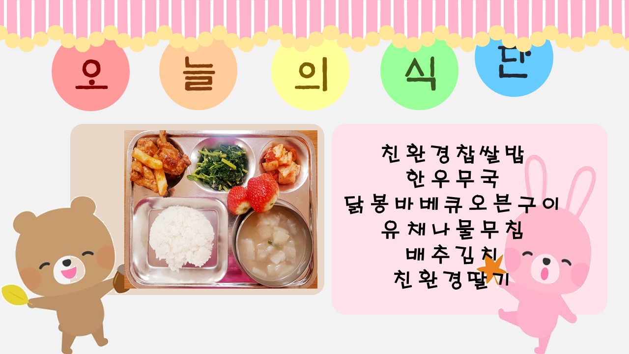 오늘의 식단.jpg