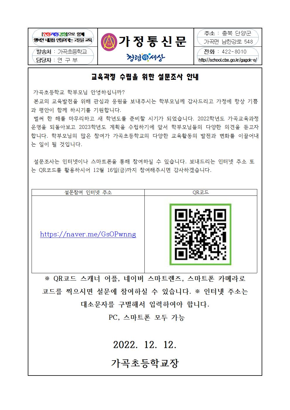 교육과정 수립을 위한 설문조사 안내001