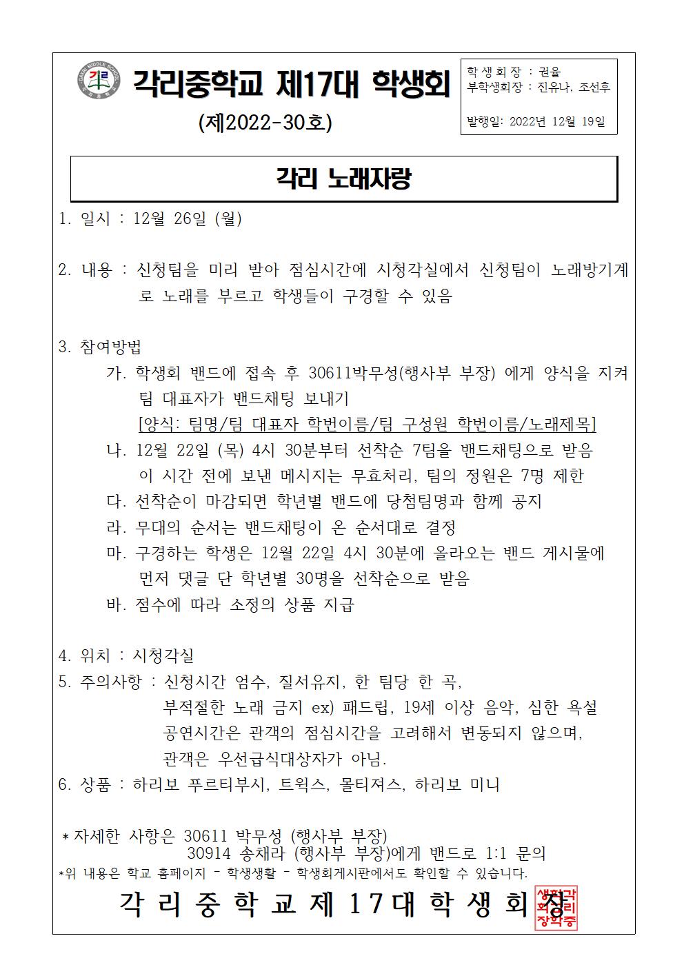 30 행사 각리 노래자랑001