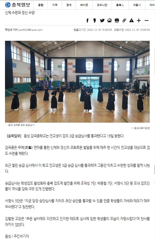 음성 감곡중 신체수련과 정신수양 검도 승급심사 실시(충북일보)