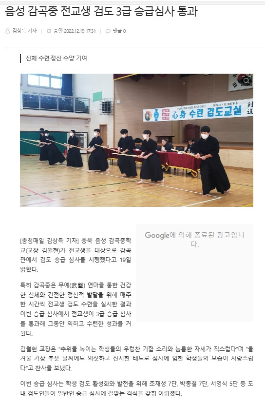 음성 감곡중 전교생 검도3급 승급심사 통과(충청매일)