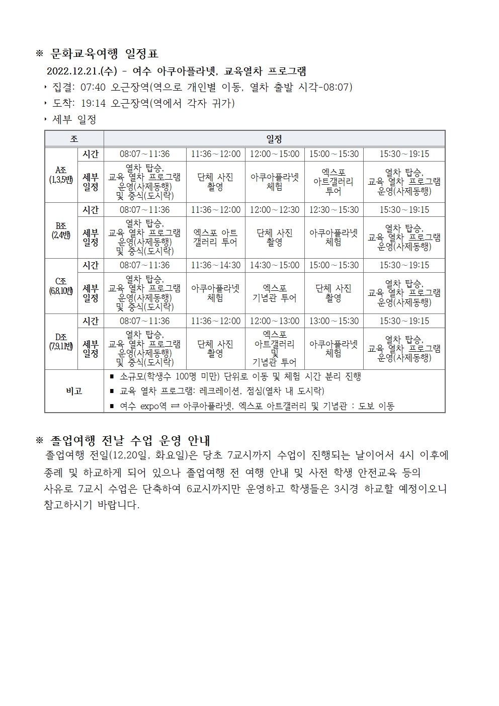 2022. 문화교육여행 안내 가정통신문002