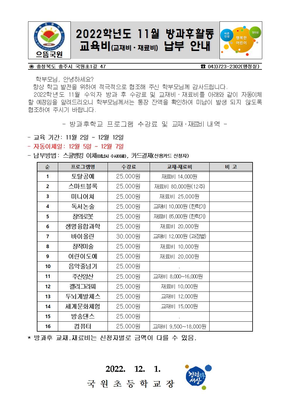 11월방과후안내문001