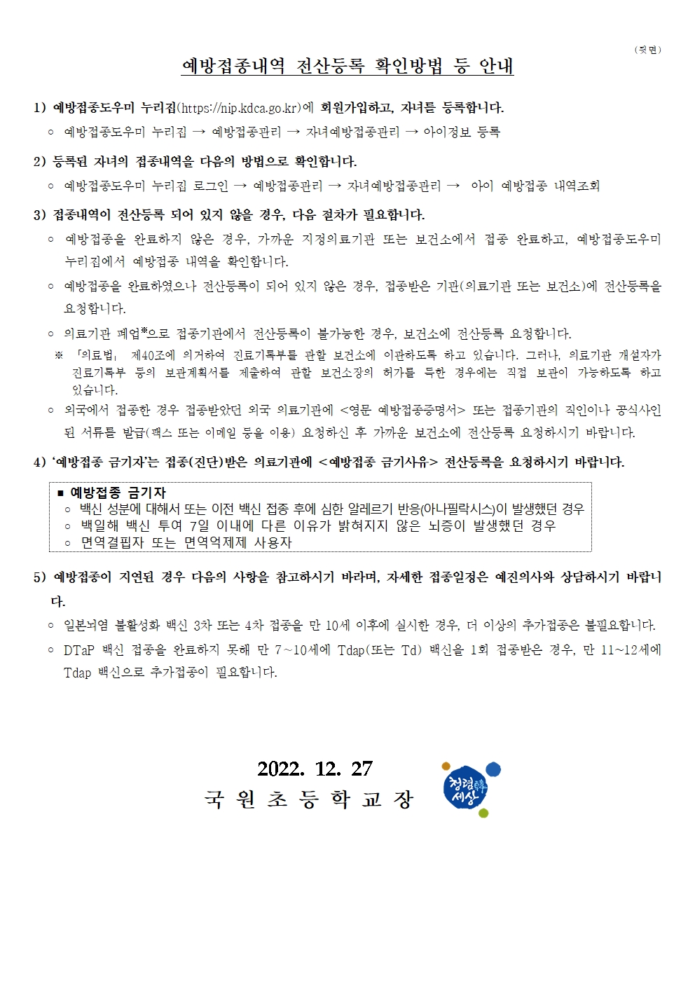 2023 중학교 입학생 예방접종 확인 사업 안내문002