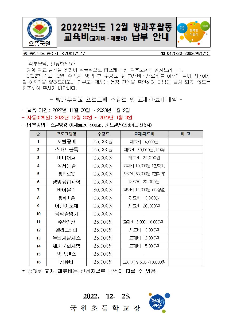 12월방과후안내문001