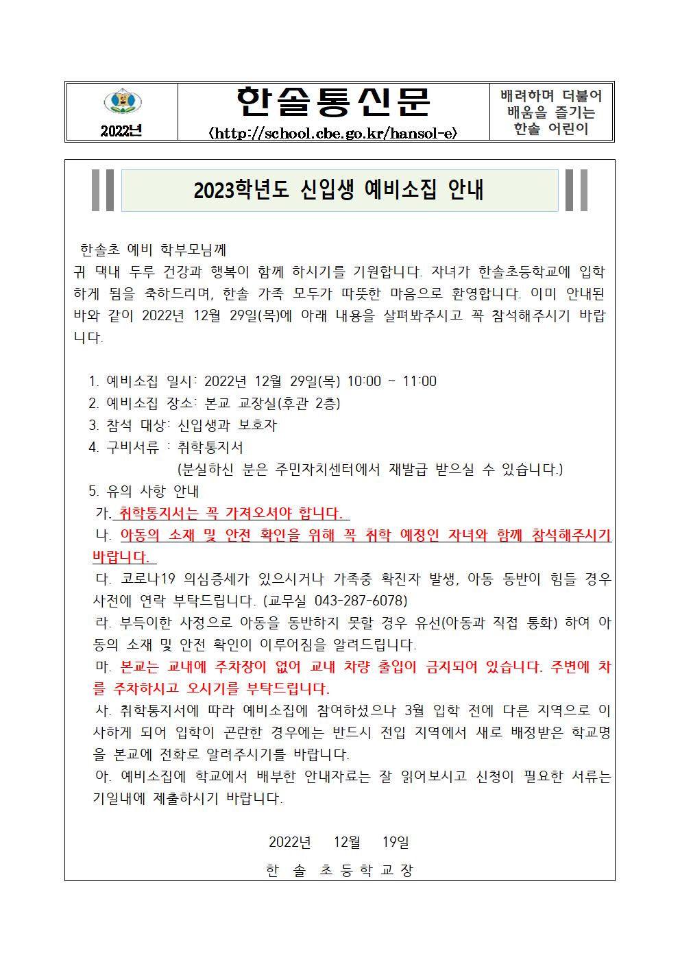 2023년 신입생 예비소집 안내001