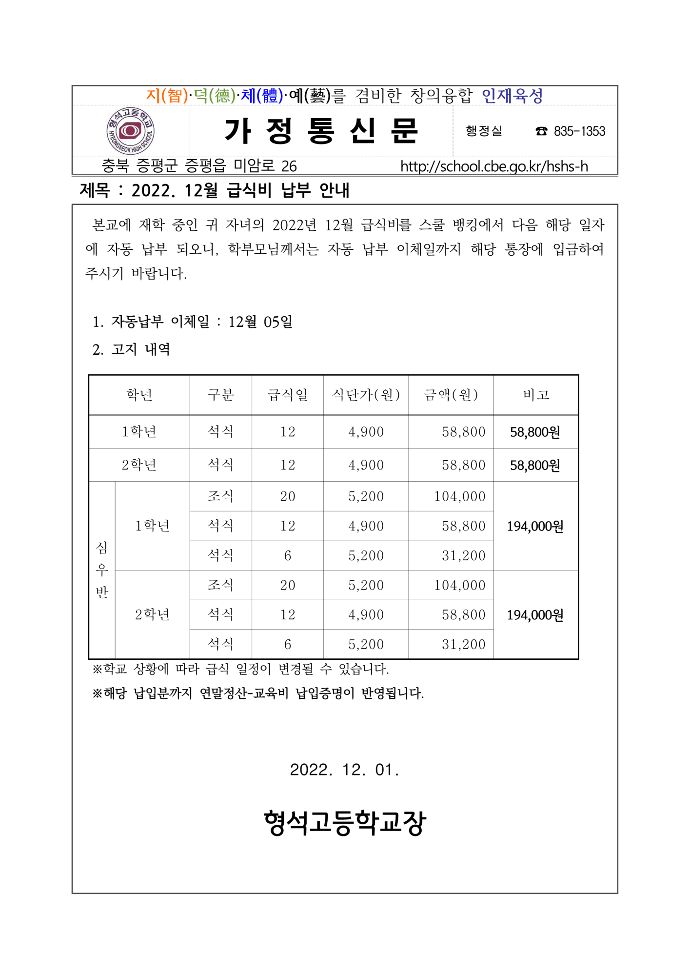 2022. 12월 급식비 납부안내_1