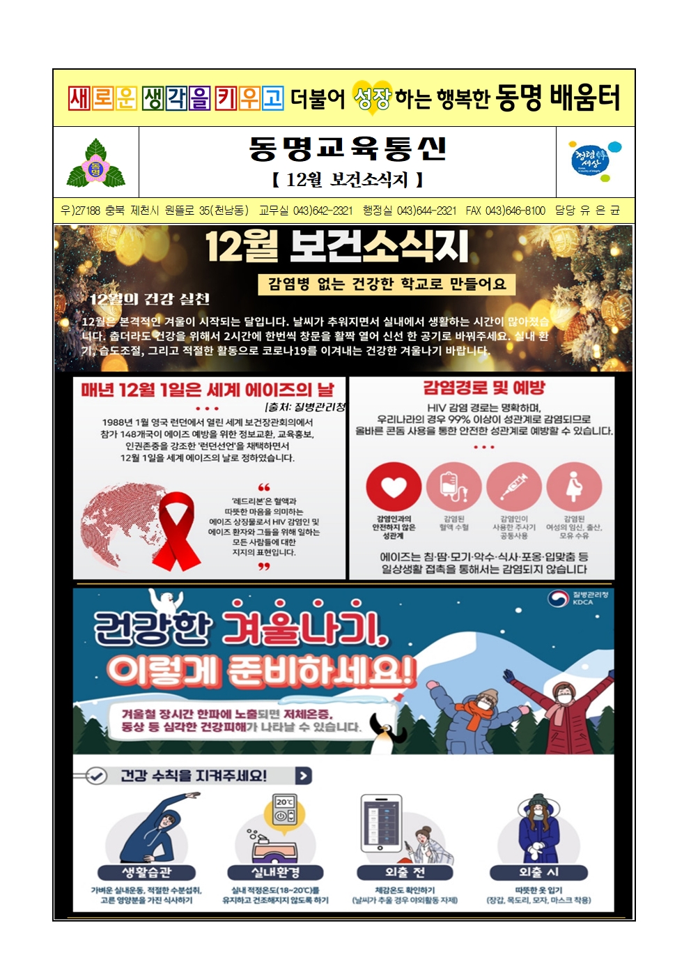 2022. 12월 보건소식지001