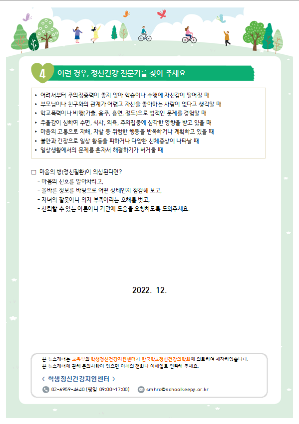 자녀의마음신호알아차리기3