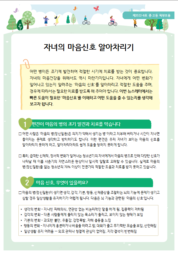 자녀의마음신호알아차리기1