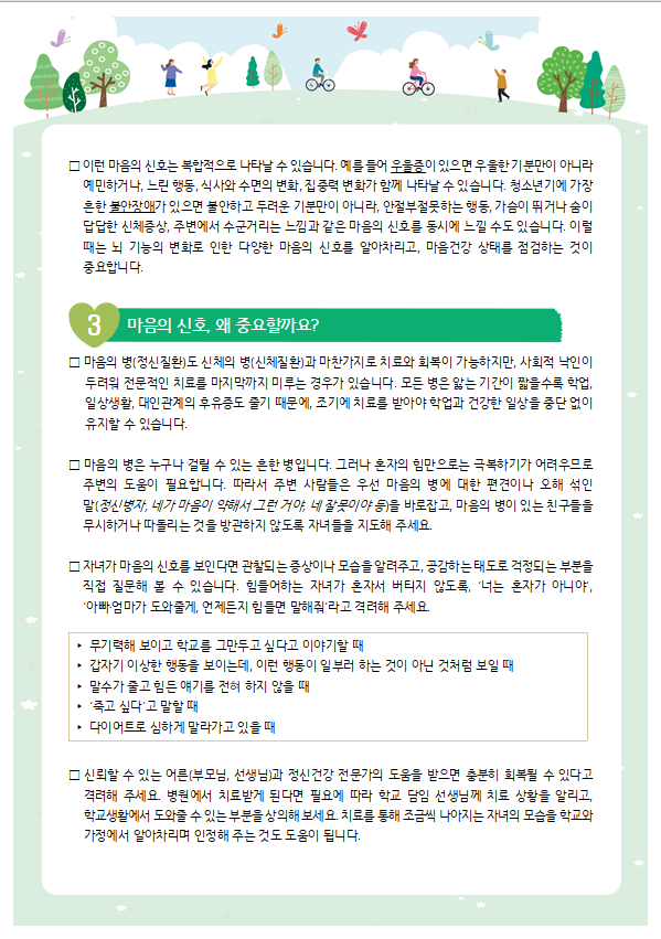 자녀의마음신호알아차리기2