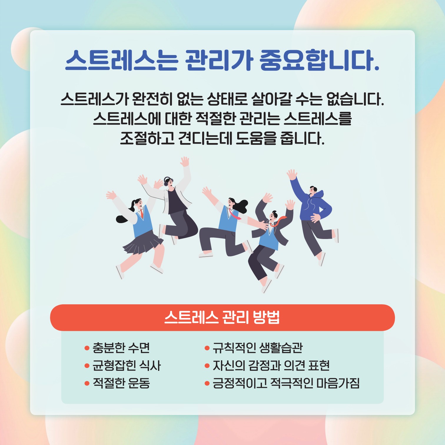 카드뉴스 제2022-7호_스트레스 이해하기(중고등학생용)_4