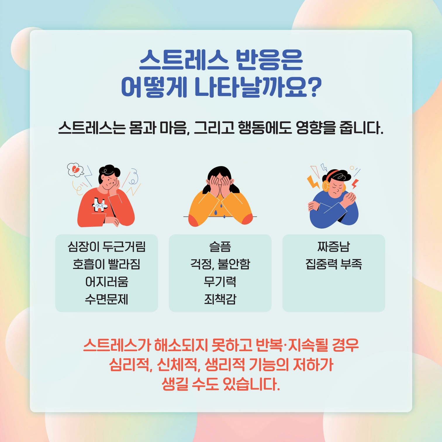 카드뉴스 제2022-7호_스트레스 이해하기(중고등학생용)_3