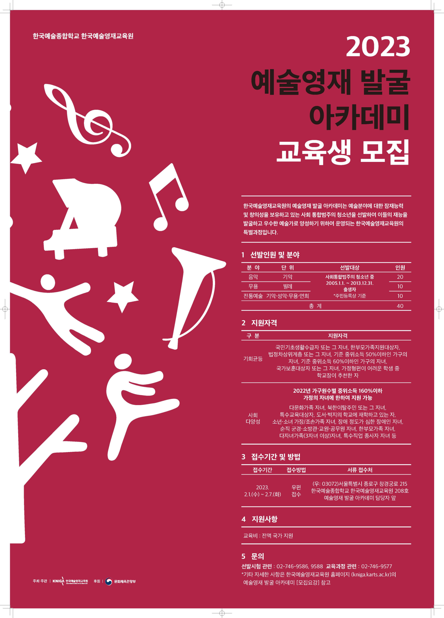 충청북도교육청 미래인재과_2023 예술영재 발굴 아카데미 포스터