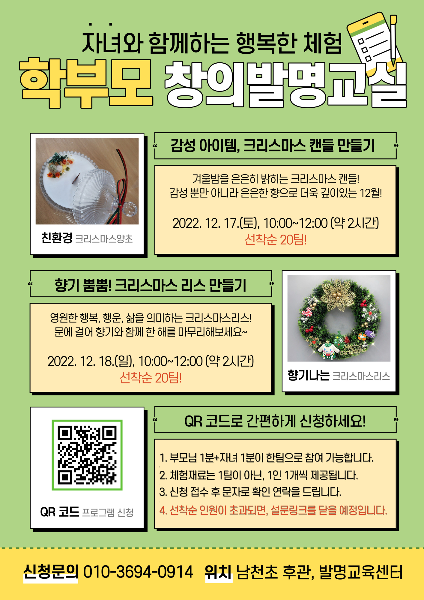 2022. 남천초등학교 발명교육센터 학부모 창의발명교실 운영 안내