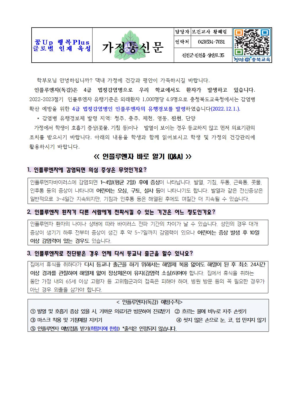 인플루엔자 유행경보 발령 안내001