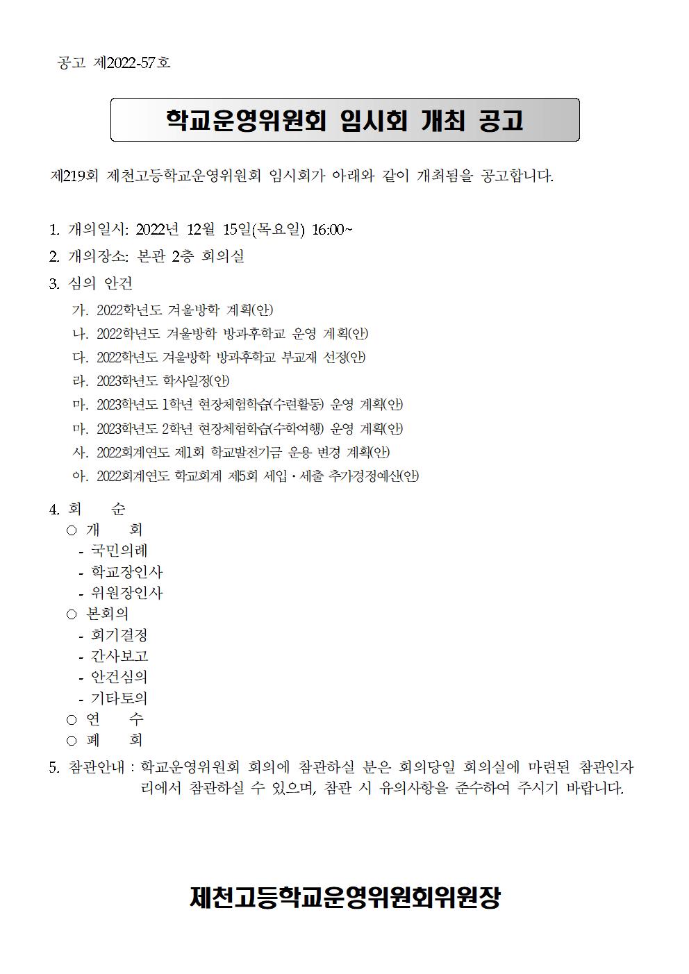 개최공고문, 방청안내001