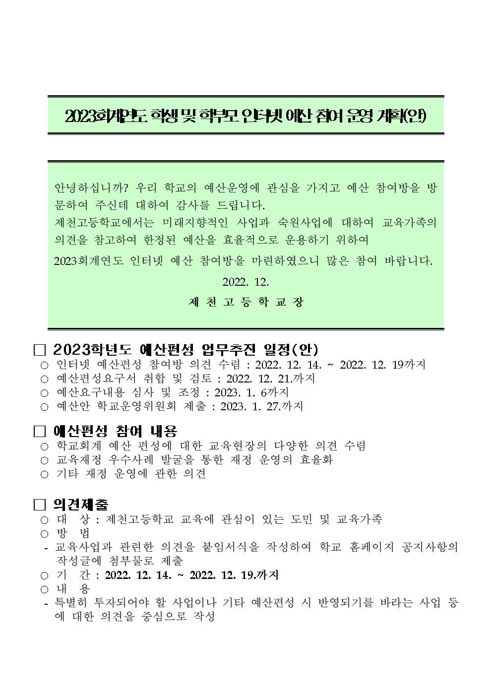 학생 및 학부모 인터넷 예산 참여 운영 계획(안)002