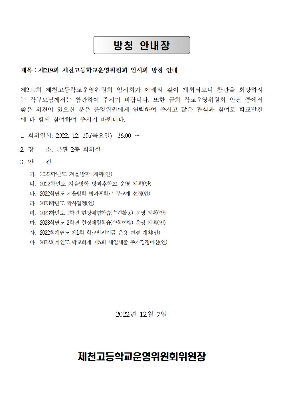 개최공고문, 방청안내002