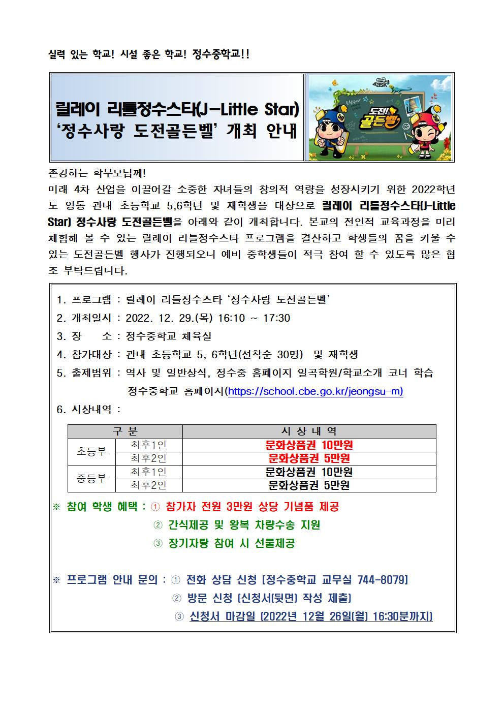 2022 릴레이 리틀정수스타 정수사랑 도전골든벨 개최 안내001