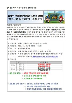 2022 릴레이 리틀정수스타 정수사랑 도전골든벨 개최 안내001.jpg