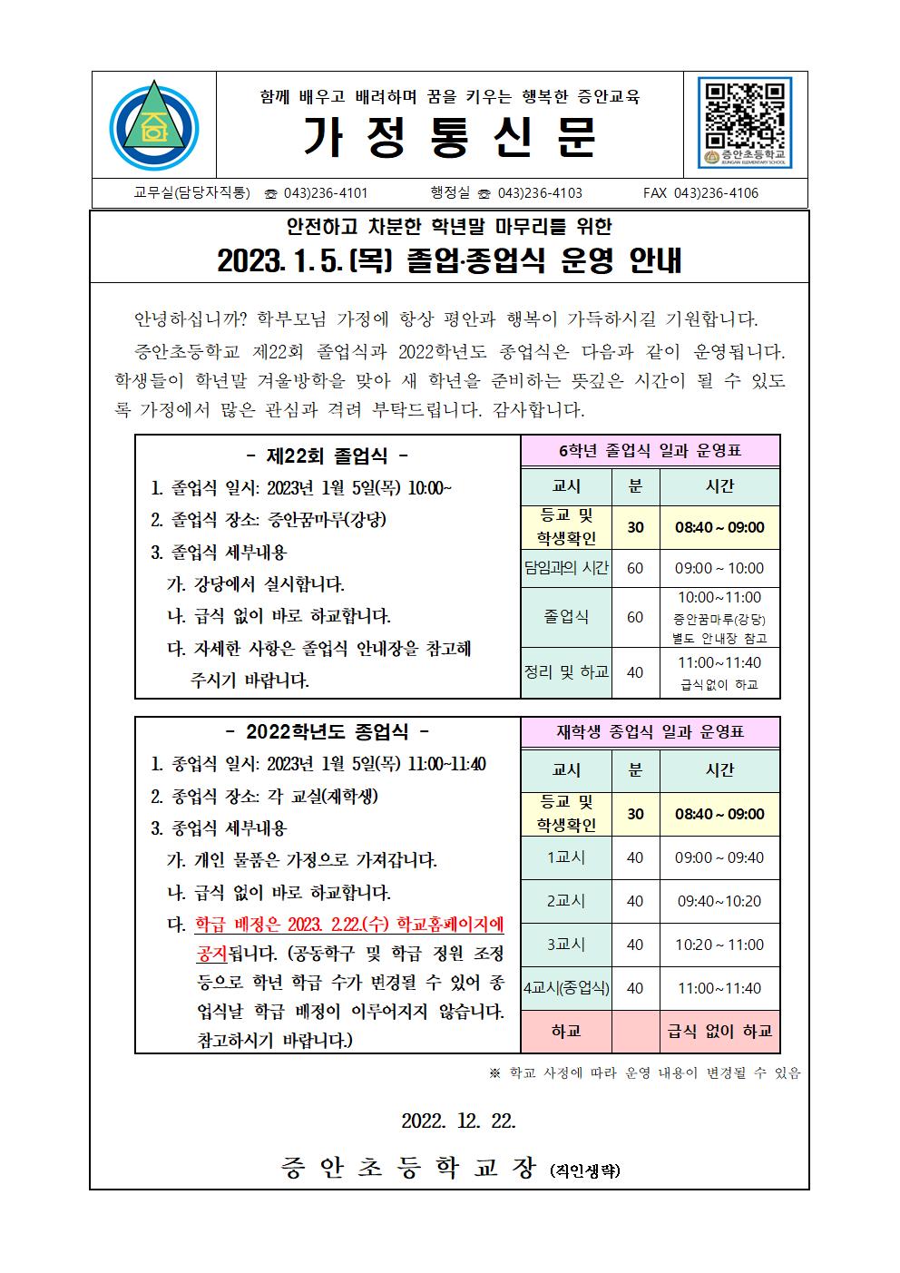 가정통신문(졸업종업식)001