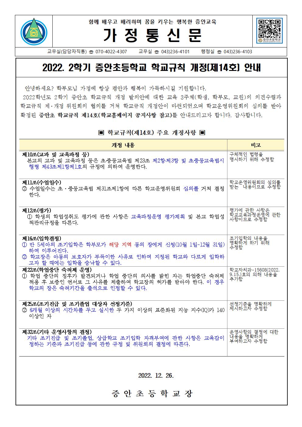 가정통신문(학교규칙 제14호)001