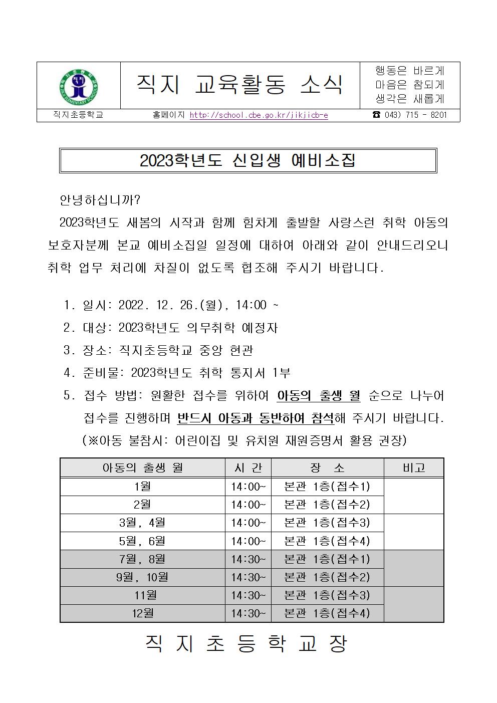 신입생 예비소집일 관련 협조문001