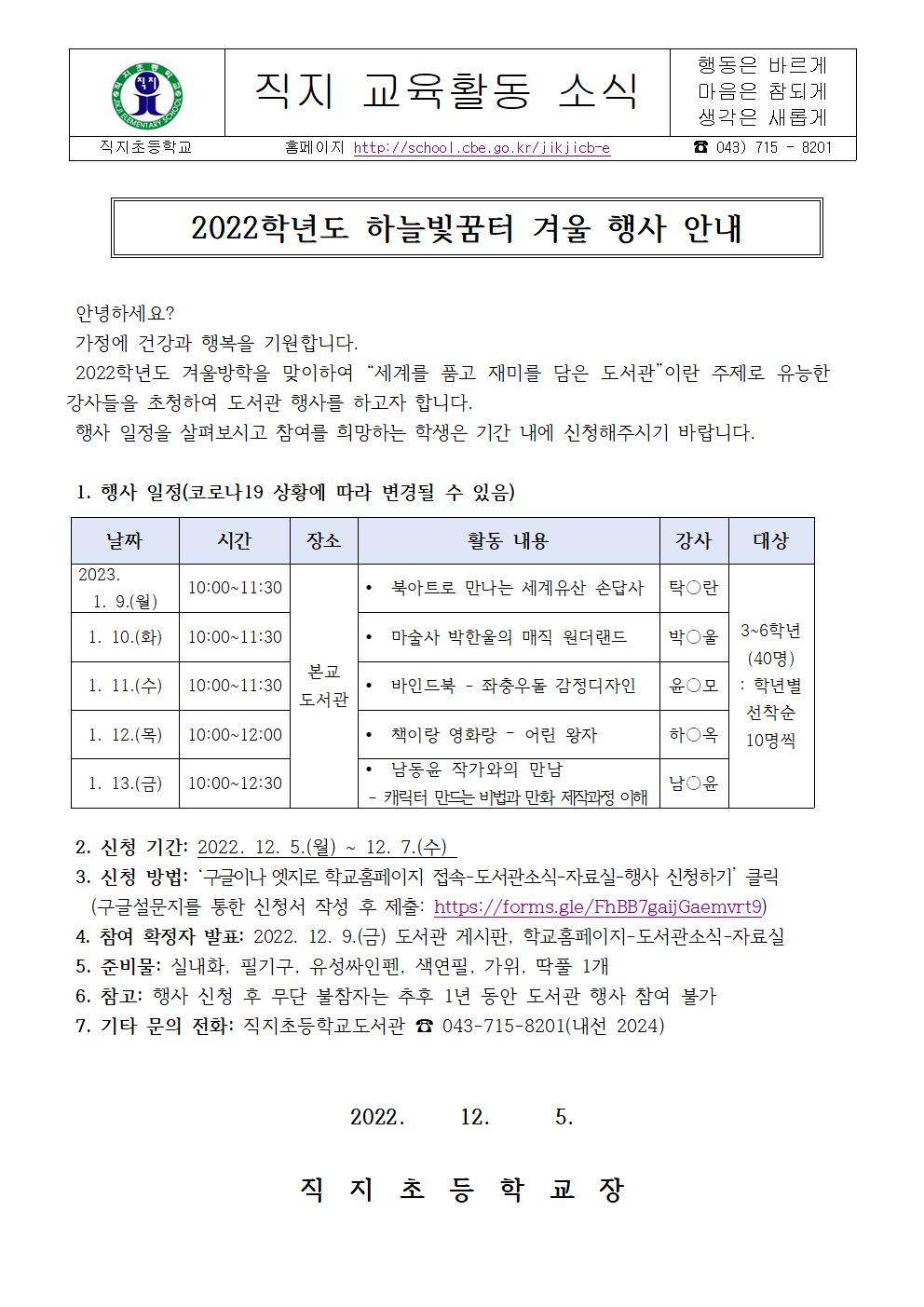 2022학년도 하늘빛꿈터 겨울 행사 안내 가정통신문