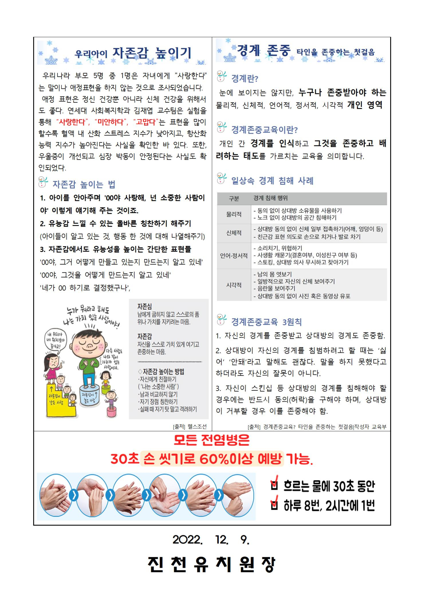 12월 보건소식지002