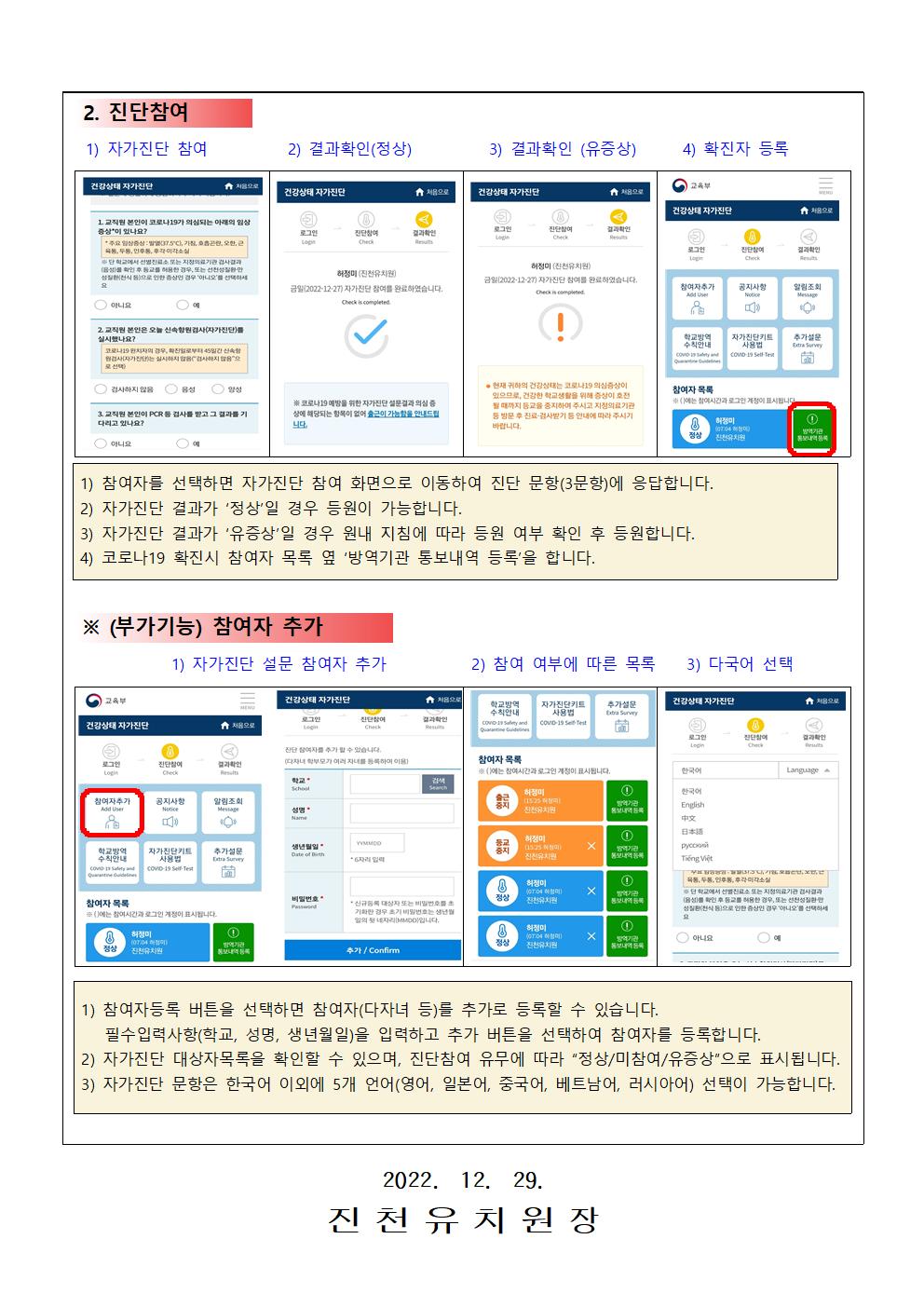 2023. 신입생 건강상태 자가진단 시스템 안내문002