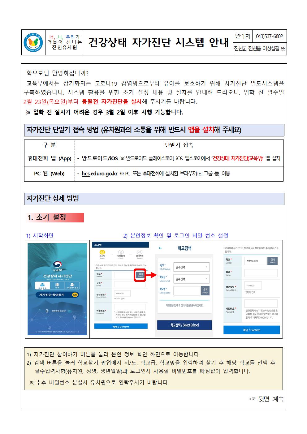 2023. 신입생 건강상태 자가진단 시스템 안내문001