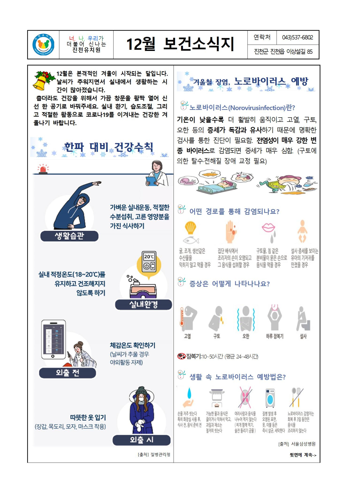 12월 보건소식지001