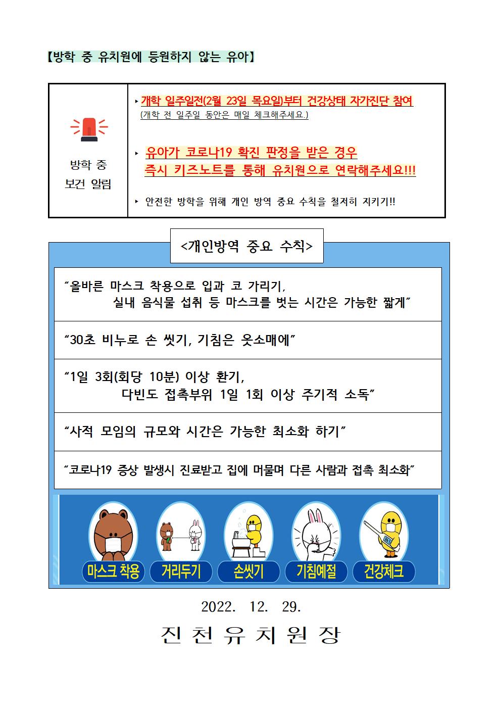 학년말 방학 중 코로나19 예방 안내문002