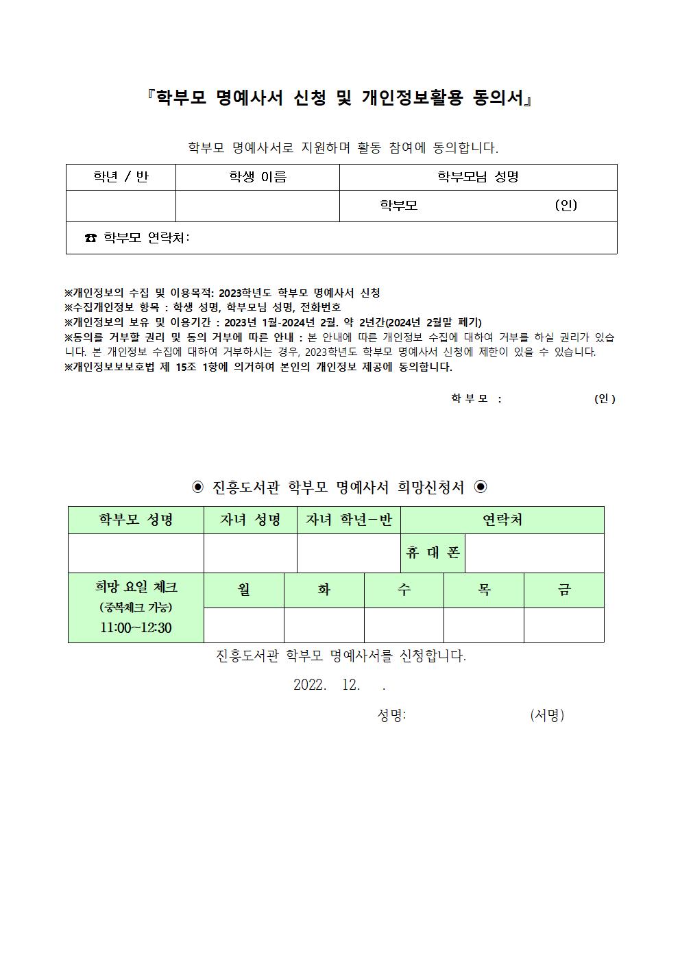 2023학년도 진흥도서관 학부모 명예사서 모집 안내 가정통신문002