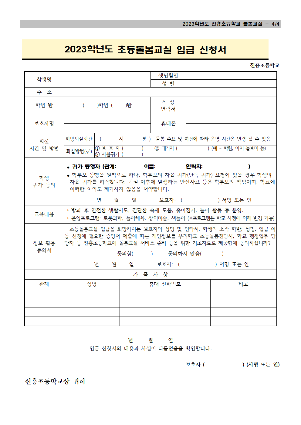 221212  2023학년도 초등돌봄교실 이용 신청 안내004