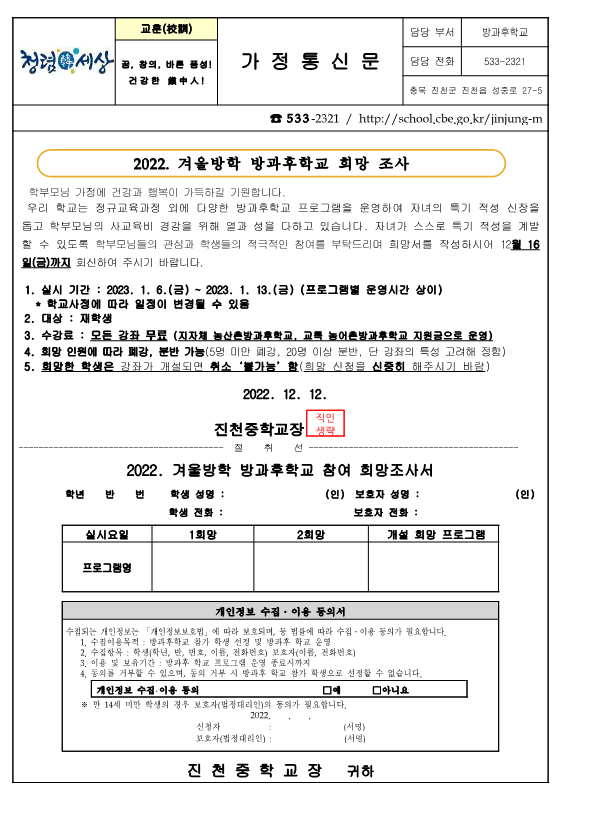 2022. 가정통신문_겨울방학 방과후학교 희망 조사_1